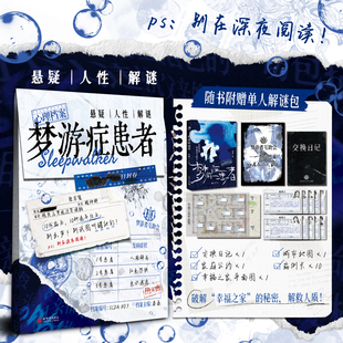 新书上市】漫娱心理档案系列 梦游症患者 秦森