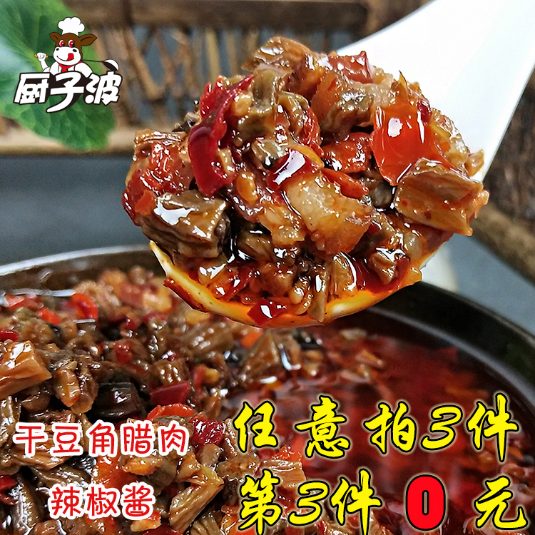 辣?#26041;?#36229;辣自制农家干豆?#25250;?#32905;湖南特产超辣特?#36335;?#33756;香辣酱开胃菜