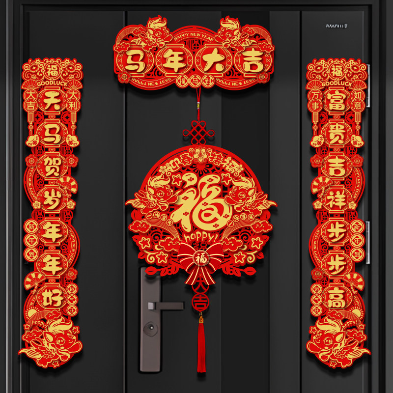 马年对联2026新款春联春节家用过年福字大门贴入户门新年立体对联,节庆用品/礼品,对联,淘宝优惠券,粉丝福利购,淘宝优惠卷