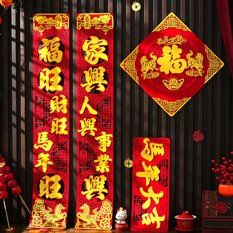 2026马年新款剪纸对联新春节家用大门入户门过年福字门贴春联装饰,节庆用品/礼品,对联,淘宝优惠券,粉丝福利购,淘宝优惠卷