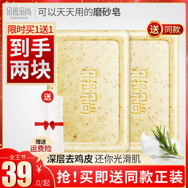 朵拉朵尚洋甘菊去鸡皮磨砂皂全身祛除鸡皮肤毛囊角质疙瘩香皂身体
