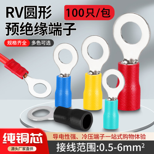 圆型RV1.2-3预绝缘冷压接线端子