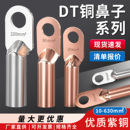 DT铜鼻子接线端子电线铜线鼻子镀锡堵油铜接头25 50平方铜线耳
