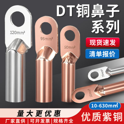 DT铜鼻子接线端子电线铜线鼻子镀锡堵油铜接头25/35/50平方铜线耳