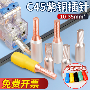 DTD紫铜插针空开冷压接线端子C45插片断路器铜铝过渡线鼻子接头