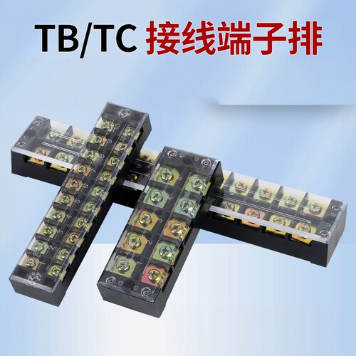 TB/TC1512/25/45A/3/6/8配电箱柜接线端子排柱板固定栅栏式接线盒