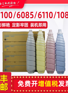 适用Bizhub PRESS柯美TN622粉盒C1085 C1100美能达C6085 6110墨盒
