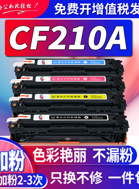 适用惠普M251N硒鼓HP200 1215 M726NW CP1215 CM1312 CF210A粉盒