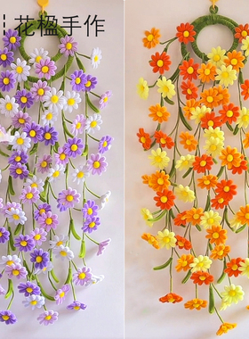 免胶小雏菊垂吊款扭扭棒手工diy材料包全套自制创意墙面挂饰送礼