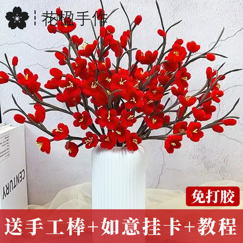 免胶水梅花手工材料包