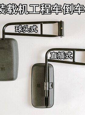 适配装载机配件龙工山工柳工厦工临工ZL30 50倒车镜反光镜后视镜