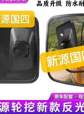 新源胶轮式挖掘机新款国四反光镜B75ECOC70ECO驾驶室倒车镜后视镜