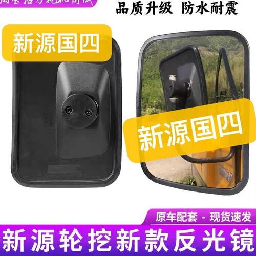 新源胶轮式挖掘机新款国四反光镜B75ECOC70ECO驾驶室倒车镜后视镜