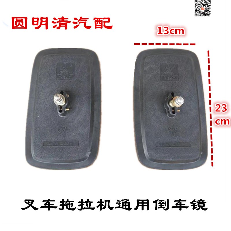 适用于叉车镜子倒车镜/后视镜反光镜合力杭叉现代龙工台励福通用