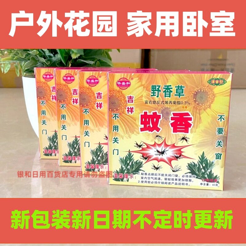 草药蚊香吉祥吉祥广西桂林大瑶山 野香草  灭蚊神器 安全儿童蚊香