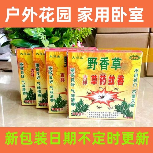 驱蚊草药蚊香野香草儿童蚊香