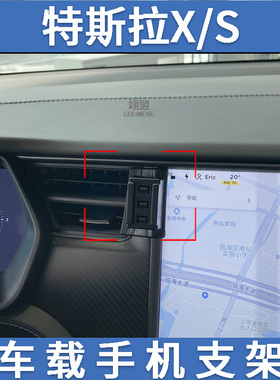 14-23款特斯拉MODELS/16-23款MODELX专用手机车载支架卡扣底座