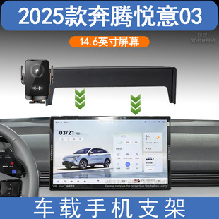 适用2025款奔腾悦意03专用车载手机支架无线充电导航改装汽车用品