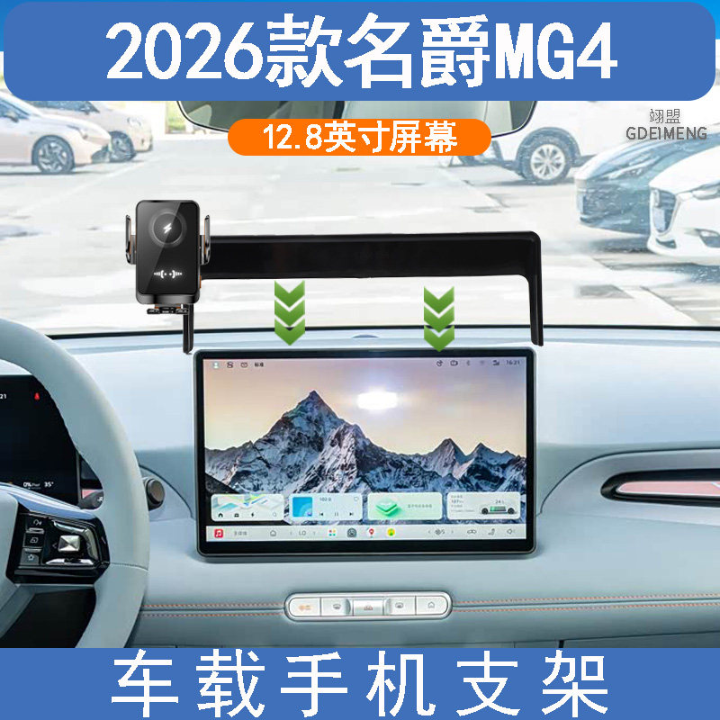 名爵MG4专用车载手机支架图片