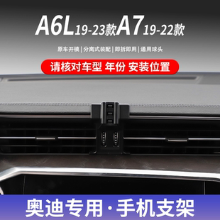 19-23款奥迪A6L/19-22款A7专用手机车载支架卡扣底座导航改装件