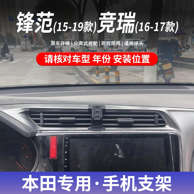 适用于15-19款本田锋范/1车载手机支架/手机座