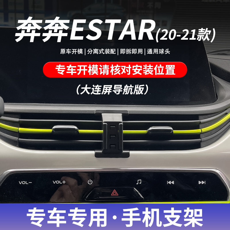 长安奔奔EStar专用车载手机支架