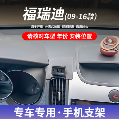 起亚福瑞迪专用车载手机支架