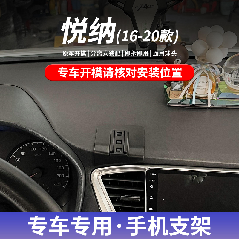 16-20款现代悦纳专车专用手机车载支架粘贴式底座无线充电导航