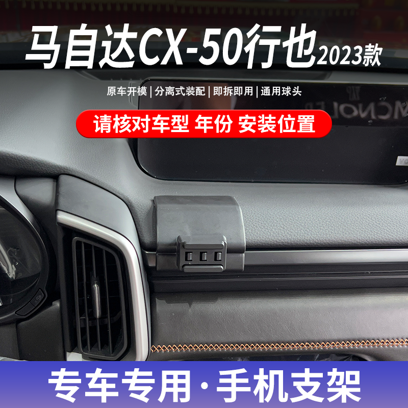 23款马自达CX50行也专用手机车载支架磁吸无线充电导航车内用品 汽车用品/电子/清洗/改装 车载手机支架/手机座 原图主图