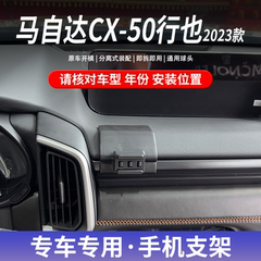 23款马自达CX50行也专用手机车载支架磁吸无线充电导航车内用品