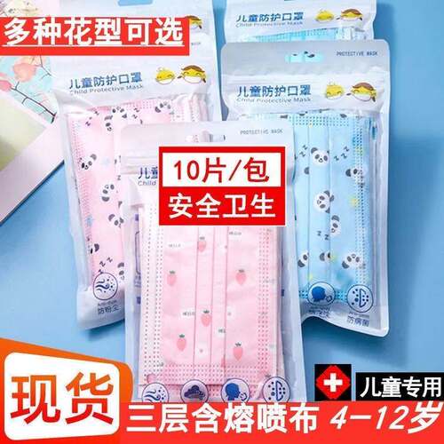 儿童口罩一次性三层防护含熔喷防飞沫防尘中小学生男女童韩版可爱