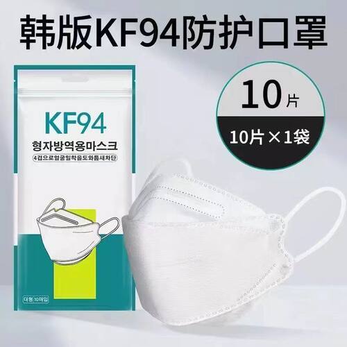 KF94口罩3d立体鱼嘴柳叶型韩版四层防护男女四季透气防尘白色口罩