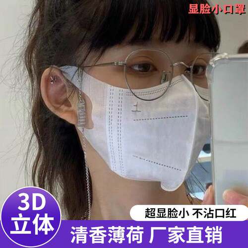 一次性3d立体口罩薄荷味冬季网红同款透气显脸小男女高颜值白色