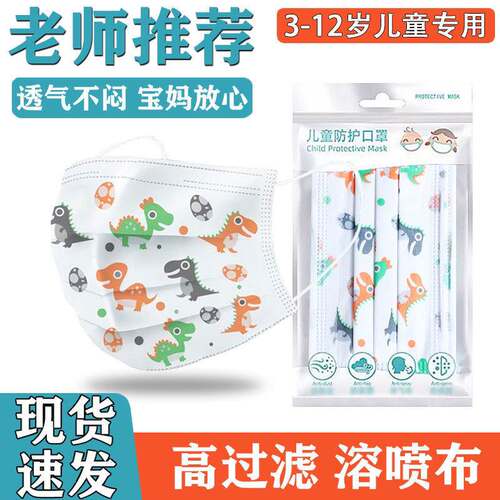 儿童口罩一次性三层防护防尘卡通精装3-12岁宝贝学生透气舒适口罩