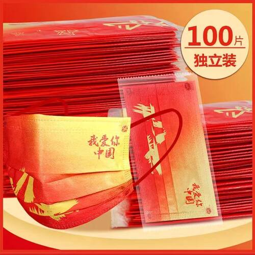 中国红儿童口罩独立包装