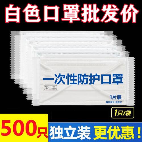 白色口罩独立包装一次性