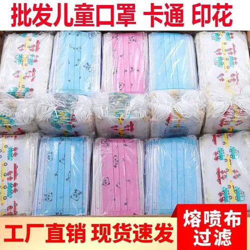 一次性儿童口罩卡通印花含熔喷三层50只装男女童小学生专用4-14岁