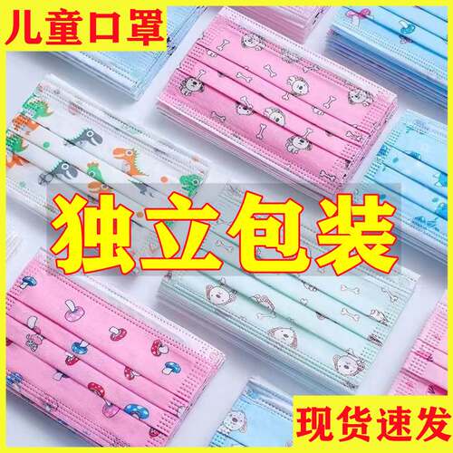 儿童口罩独立包装一次性三层防护学生小孩幼儿园男女童宝宝防飞沫