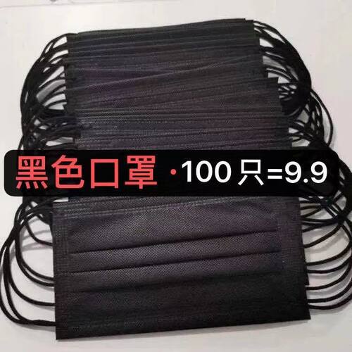 黑色口罩一次性三层防尘