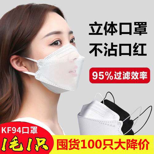 KF94鱼嘴高颜值潮流4d立体口罩一次性黑白口罩男女网红同款2021