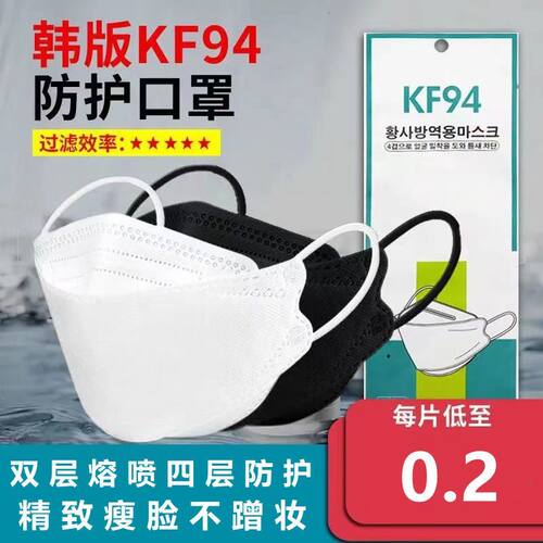 KF94口罩柳叶型韩版3D黑白成人男女口罩一次性加厚四层防护防飞沫