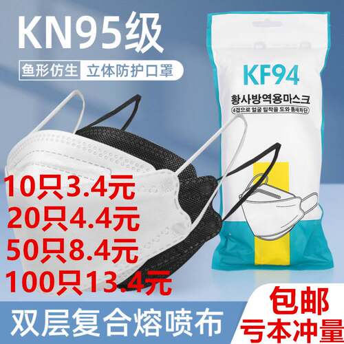 kn95口罩kf94夏季3d立体一次性口罩防护2021新款时尚版男潮款女