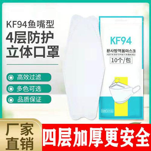 KF94口罩一次性鱼嘴型柳叶型不沾口红3D立体四层防护口罩