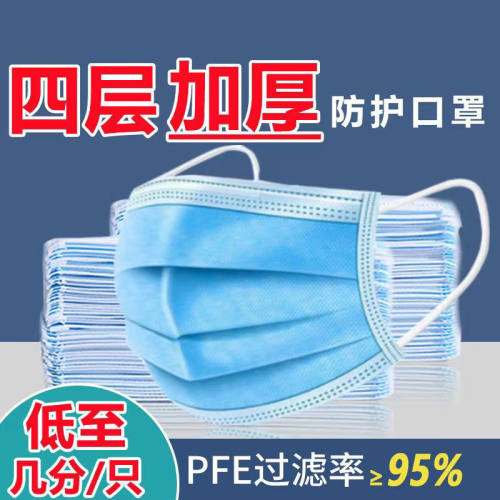 一次性防护口罩四层加厚