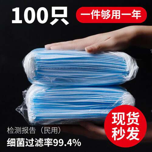 【现货秒发】口罩一次性口罩女男成人防飞沫防尘防护雾霾透气三层