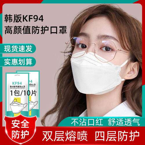 KF94口罩3d立体女高颜值韩版四层白色口罩独立透气防尘一次性