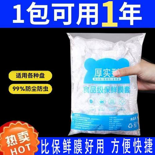 保鲜膜套罩食品级一次性