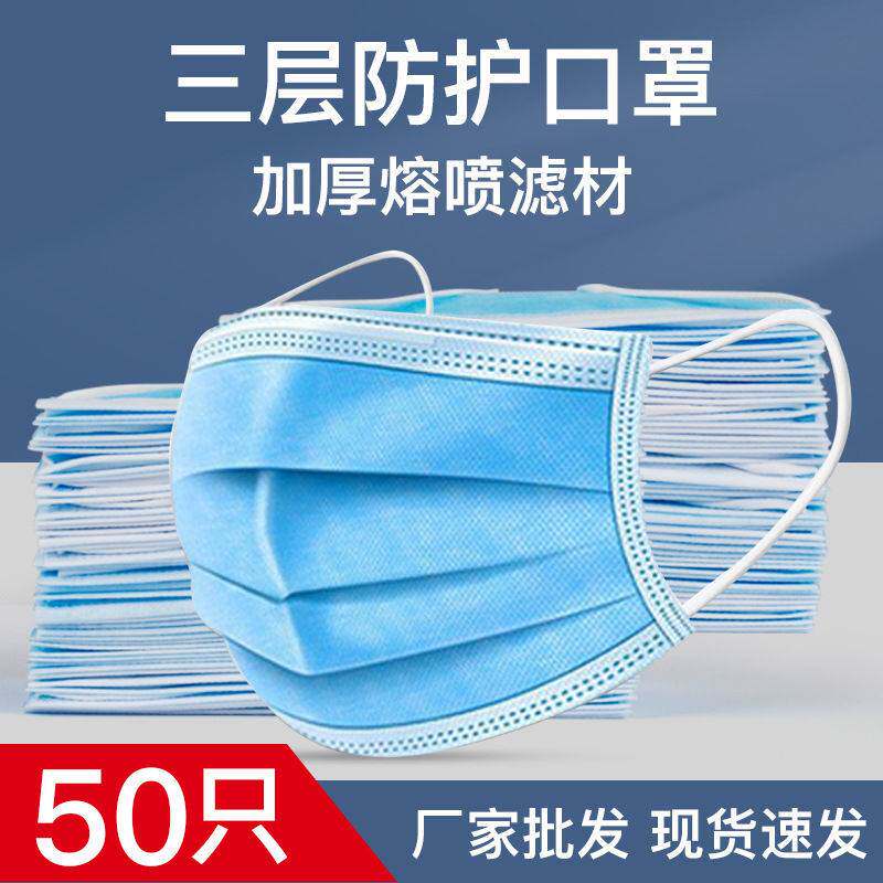 一次性口罩成人日常防护口罩非医用三层加厚口罩防飞沫防尘熔喷布