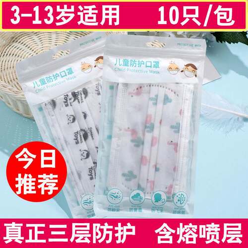 儿童口罩三层防护含熔喷层幼儿园孩子中小学生宝宝民用一次性口罩