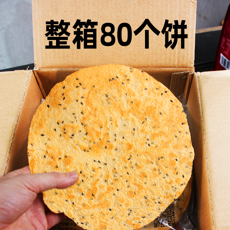 待见昔阳特产压饼山西手工烧饼